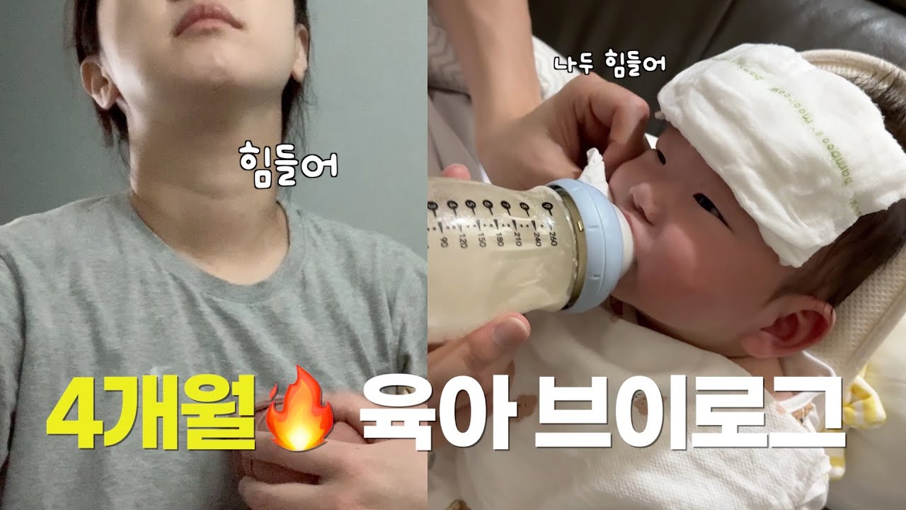 4개월 아기에게 무슨 일이? 4개월 육아가 힘든 이유