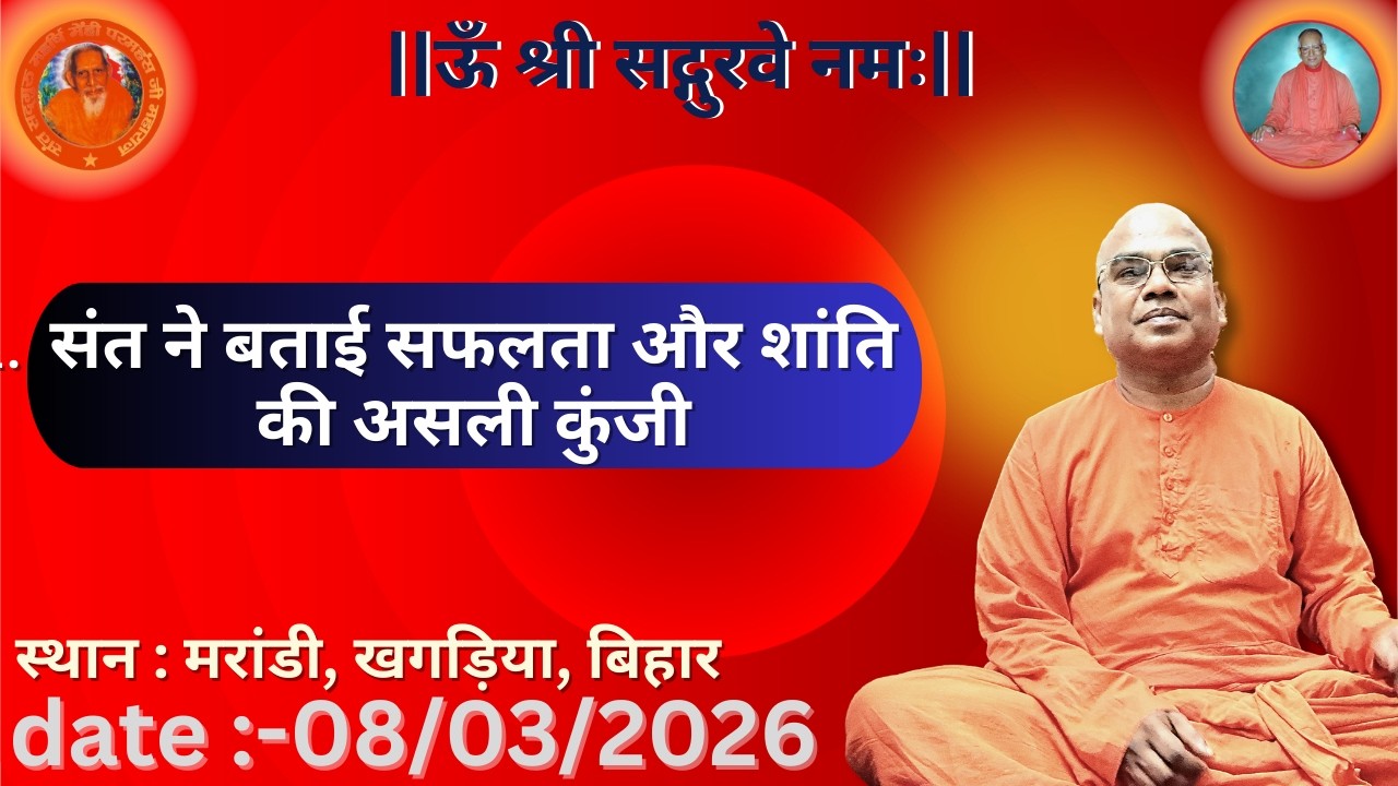संत ने बताई सफलता और शांति की असली कुंजी || परम पुज्य स्वामी शिवनारायण जी महाराज 💐🙏🌹