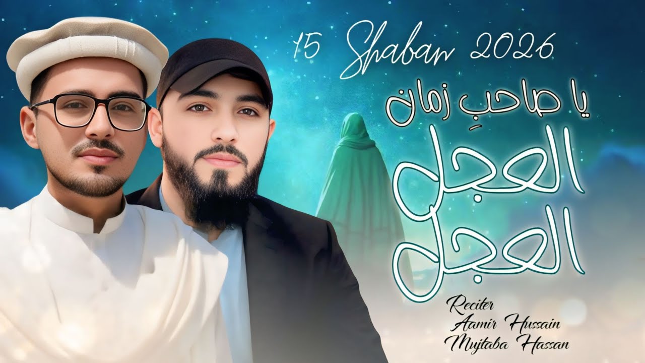 Ya Sahib e Zaman Al ajal Al ajal|15 Shaban 2026|Aamir Hussain & Mujtaba Hassan 