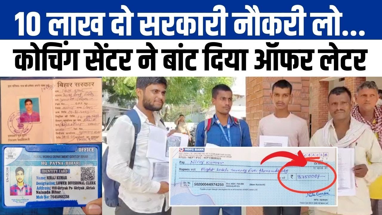 Ghazipur में ठगी का शिकार हुए सैकड़ों छात्र, 10 लाख लेकर कोचिंग सेंटर ने बांट दिए ऑफर लेटर| NBT UP