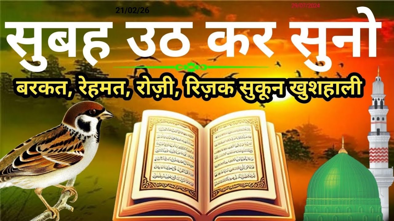Powerfull Morning Dua || Barkat वाली Dua || नुज़ूल ए Barkat || Rozi-Rizq की दुआ || Hajat Ki Dua