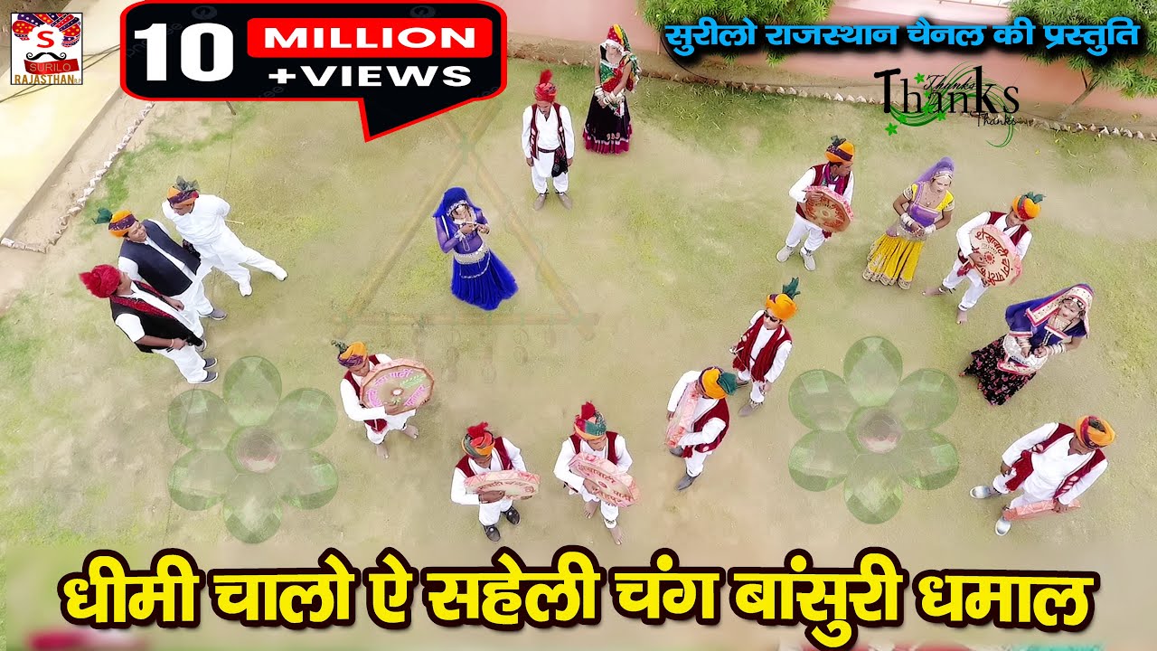Surilo Rajasthan || सुरीलो राजस्थान ||शेखावाटी  सुपरहिट धमाल धीमी चालो ए सहेली संचालक सज्जन  सैनी