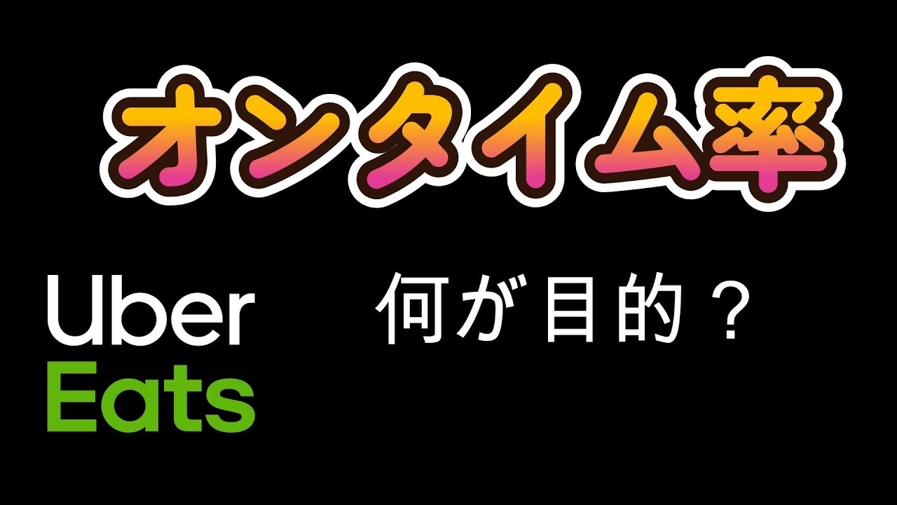 なぜオンタイム率が表示されだしたかを考えてみた