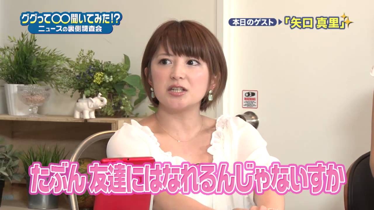 ググって○○聞いてみた!? ♯003 【矢口真里】全編