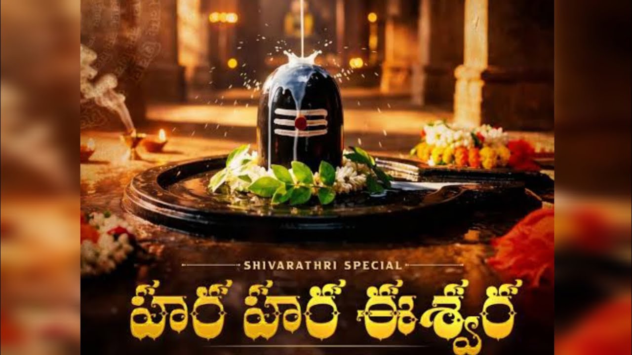 శివోహం భజోహం మహాశివ. # DEVOTIONAL songs # music. #love 