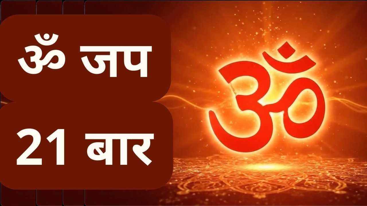 OM 21 Secrets | Powerful Healing Vibration | Divine Meditation | #divyavvani ॐ जप