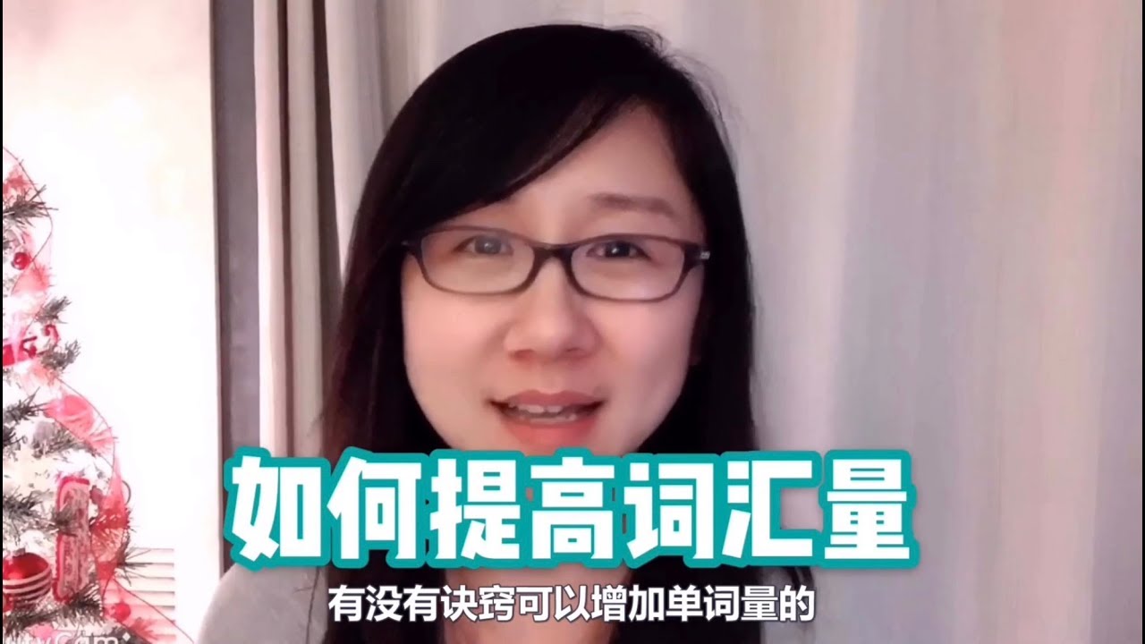 【口语技巧】词汇量真的如此重要？| 大胆开口系列 EP1 |  Is vocabulary really that important?