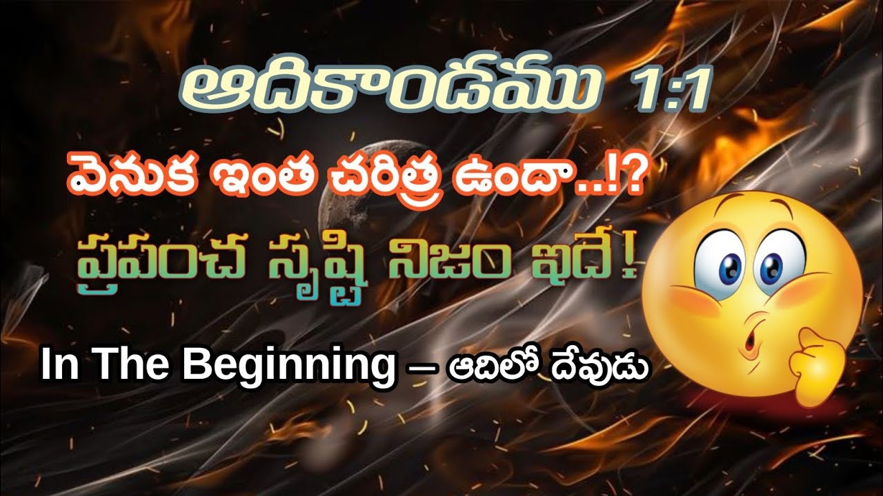 విశ్వాసానికి పునాది వచనం|| Creation of God #wearebelieversofficial #god #creator #jesusmessage 
