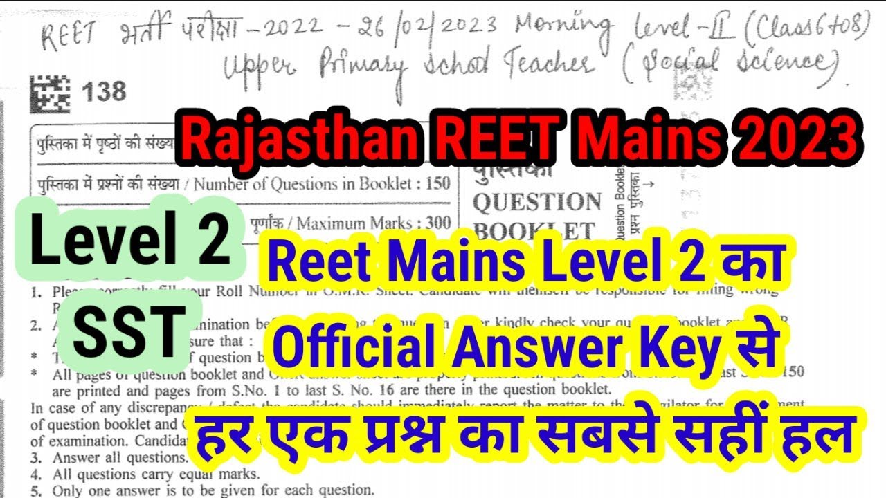 Reet Mains Level 2 SST Official Answer Key | Reet Mains Official Answer Key Level 2 2023