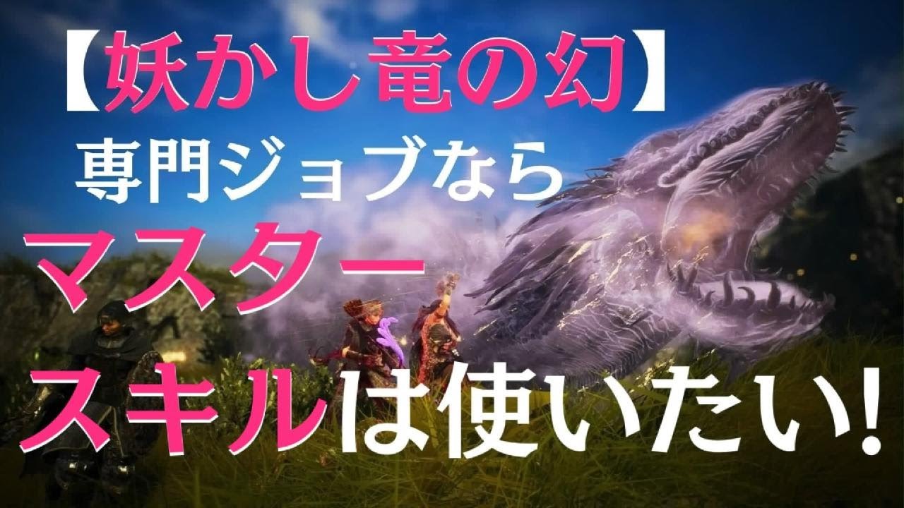 Dragon's Dogma 2【妖かし竜の幻】ドラゴンズドグマ2