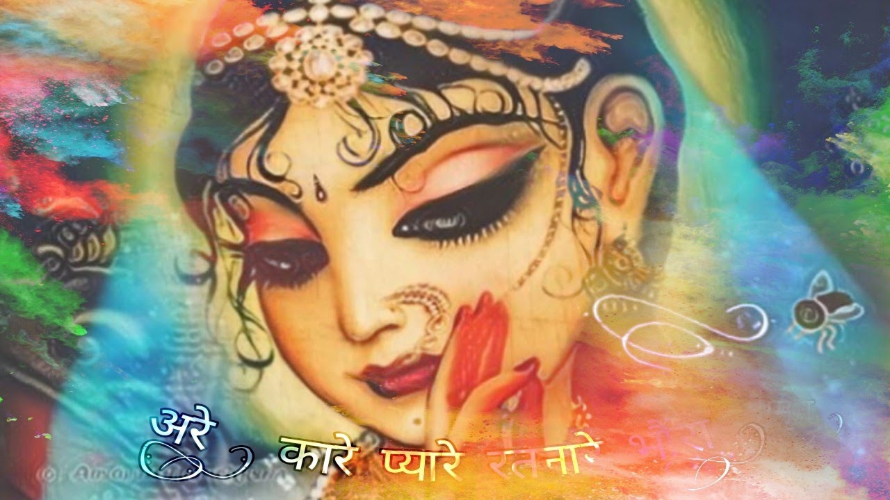 अरे कारे प्यारे रतनारे भौंरा🌷बसंत ~धमार के पद 🌷