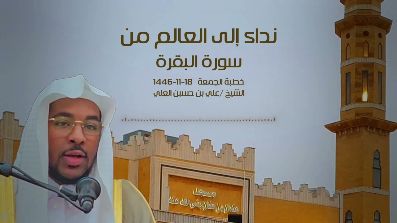 نداء من سورة البقرة