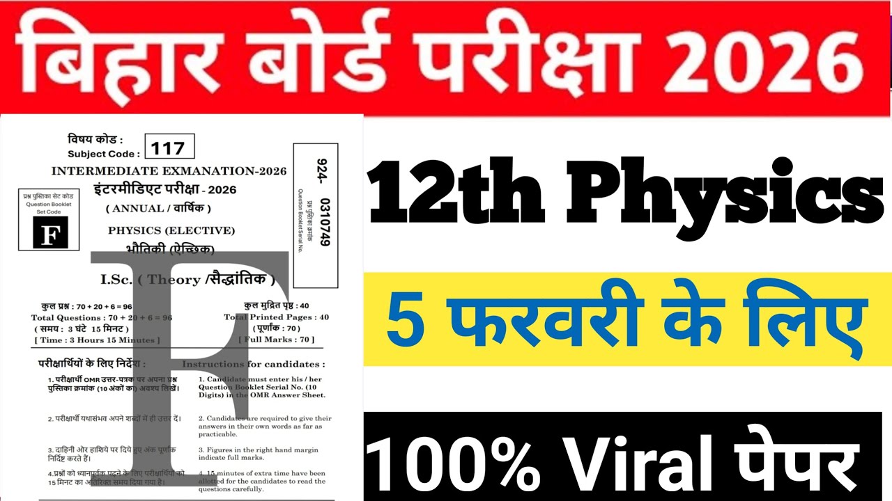 5 February 12th Physics Original Viral Question Paper 2026 // 12th Physics Question Paper 2026