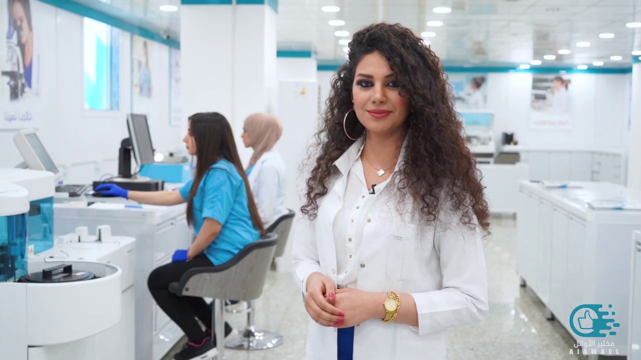 بماذا تتميز مختبرات الأوائل الطبية ؟