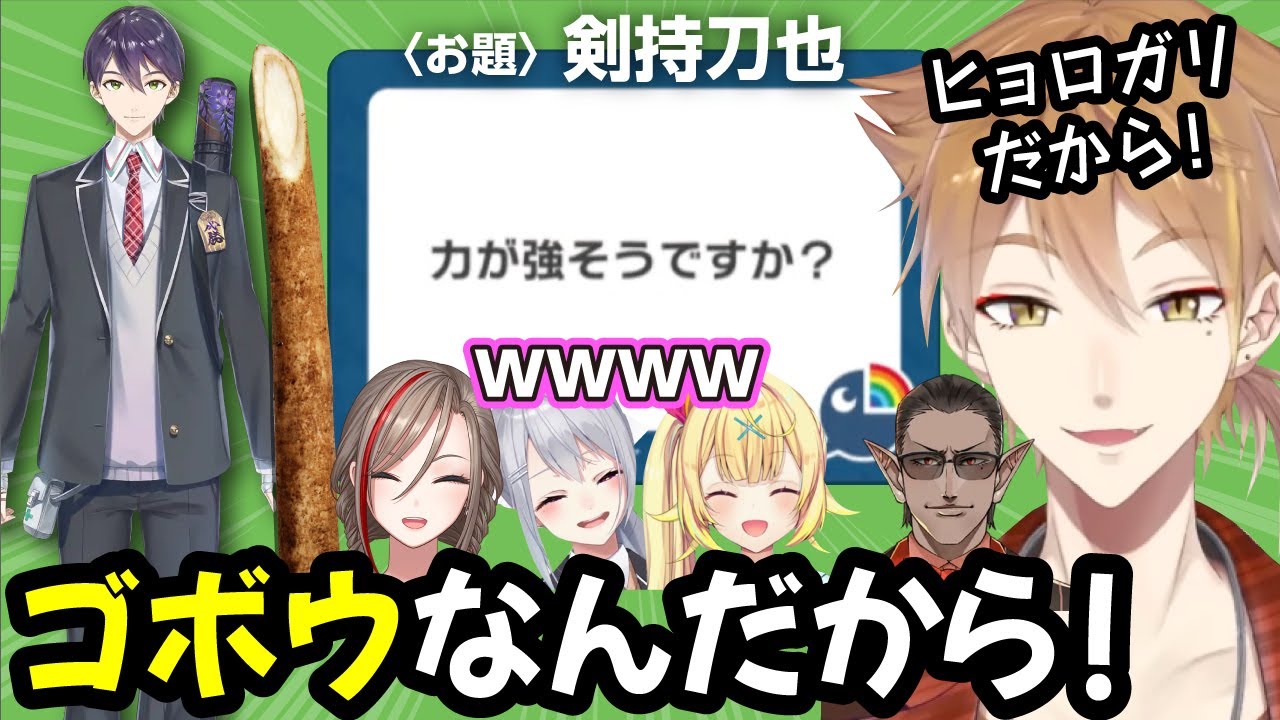 【剣持刀也はゴボウ】ボードゲームで急に相方を刺し始める伏見ガク【樋口楓/星川サラ/グウェル・オス・ガール/来栖夏芽】