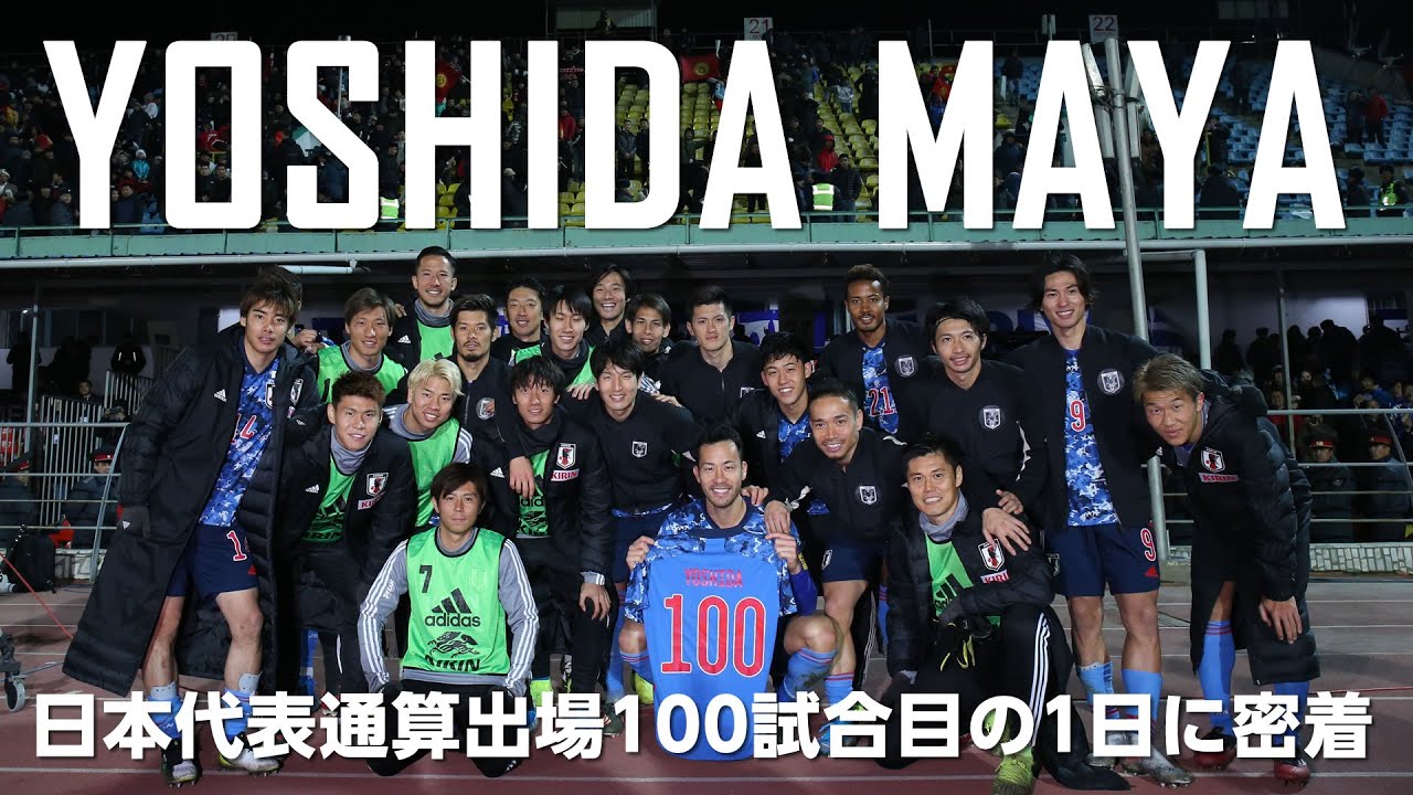 吉田麻也　日本代表通算出場100試合目の1日に密着