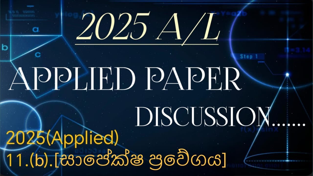 2025-A/L(Applied) සාපේක්ෂ ප්‍රවේගය Discussion
