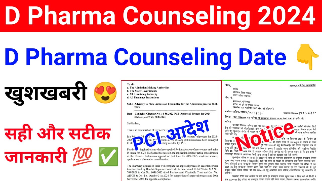 D Pharma Counseling 2024 Date | Jeecup D Pharma Counseling 2024 | आ गई D.pharma Counseling की Update