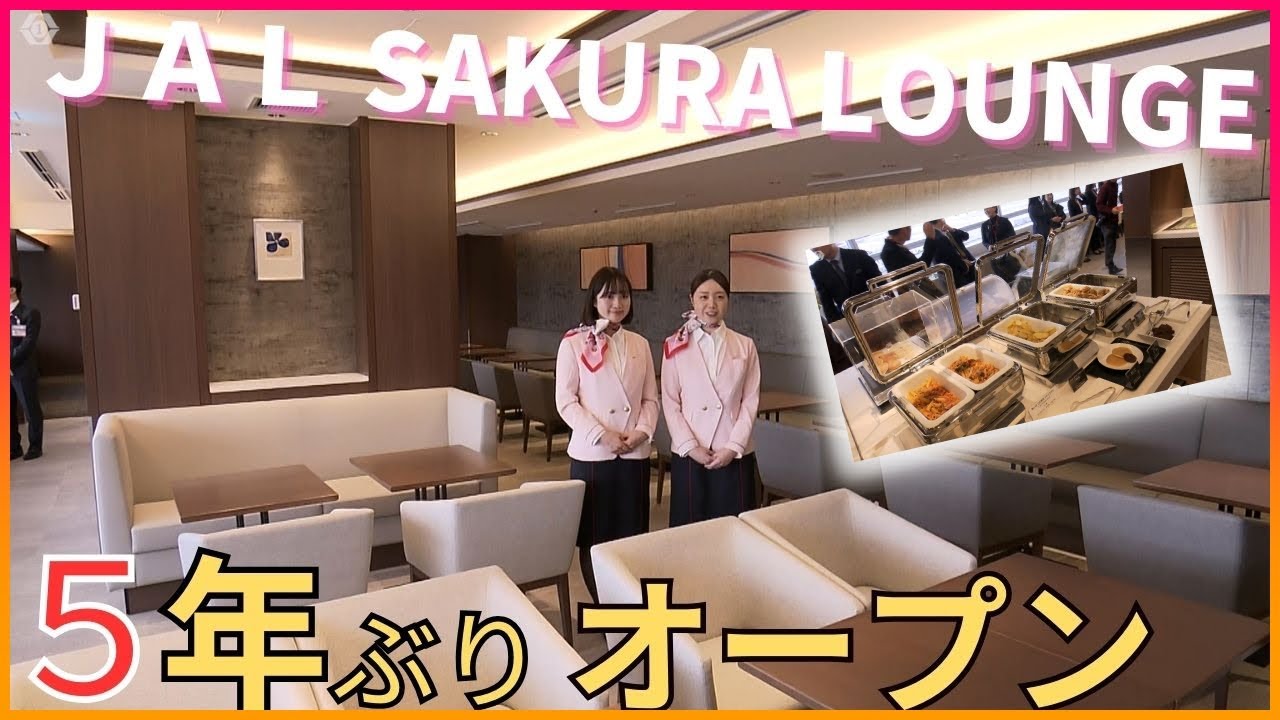 【WEB特別版】5年ぶりに再開…中部国際空港のJALサクララウンジ ビュッフェ形式の食事には｢名古屋めし｣も