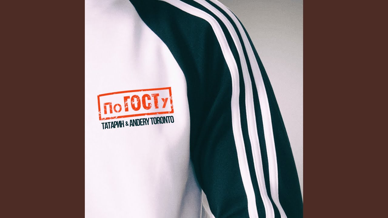По ГОСТу