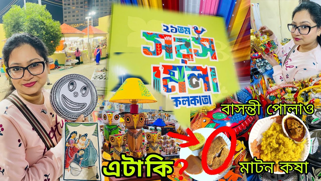 Ярмарка ремесел Saras Mela 2025 началась в Нью-Тауне | Kolkata Saras Mela | Kolkata Handicraft fa...