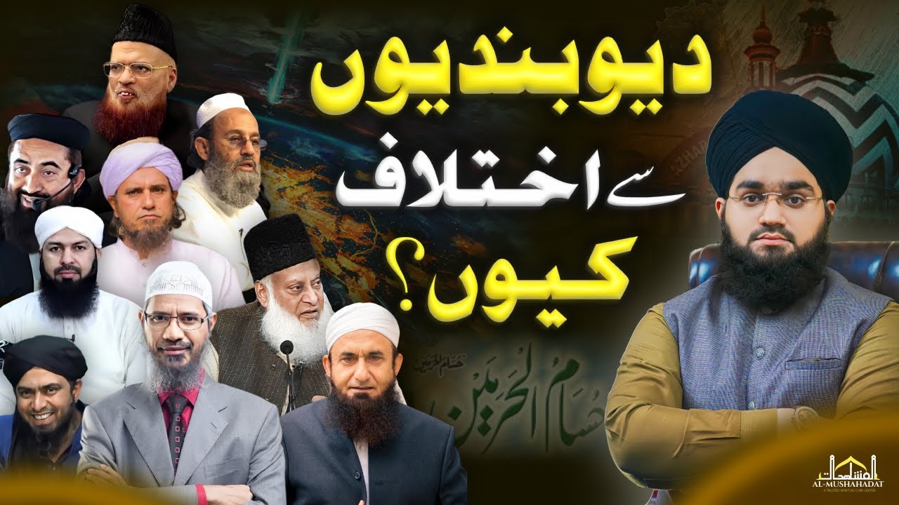 Deobandi se Ikhtalaf Kyun?  | Mufti Mushahid Hussain