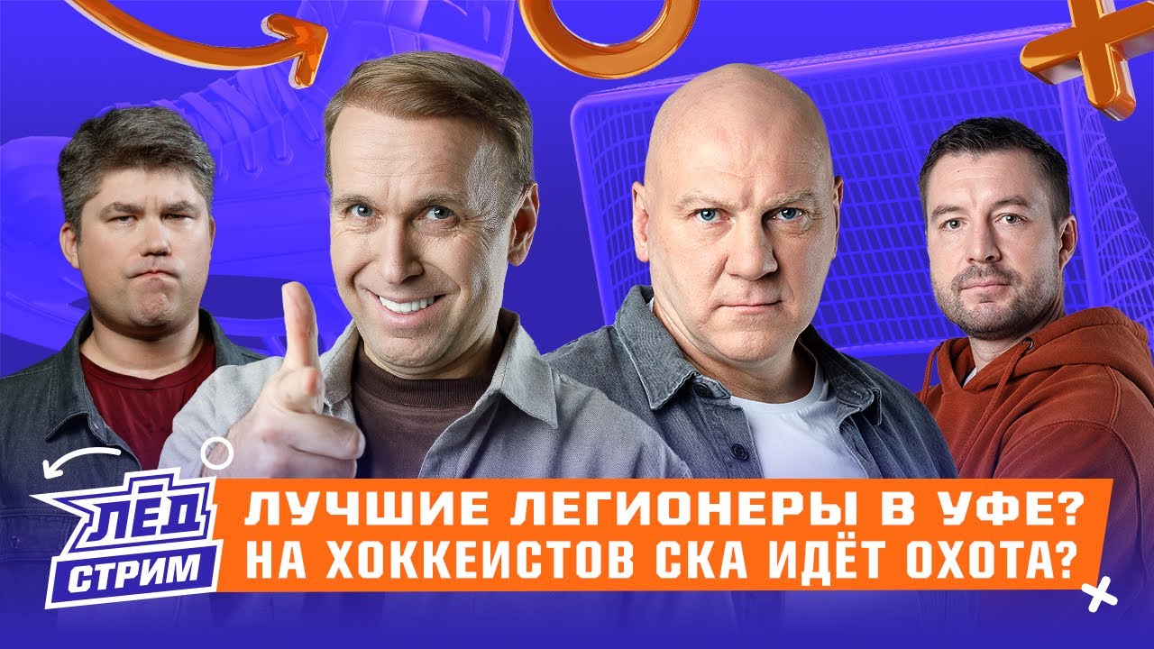 Травма Никишина, Кудашов король камбеков, доминация Ливо, Куда смотрят судьи при силовых? КХЛ | Лёд