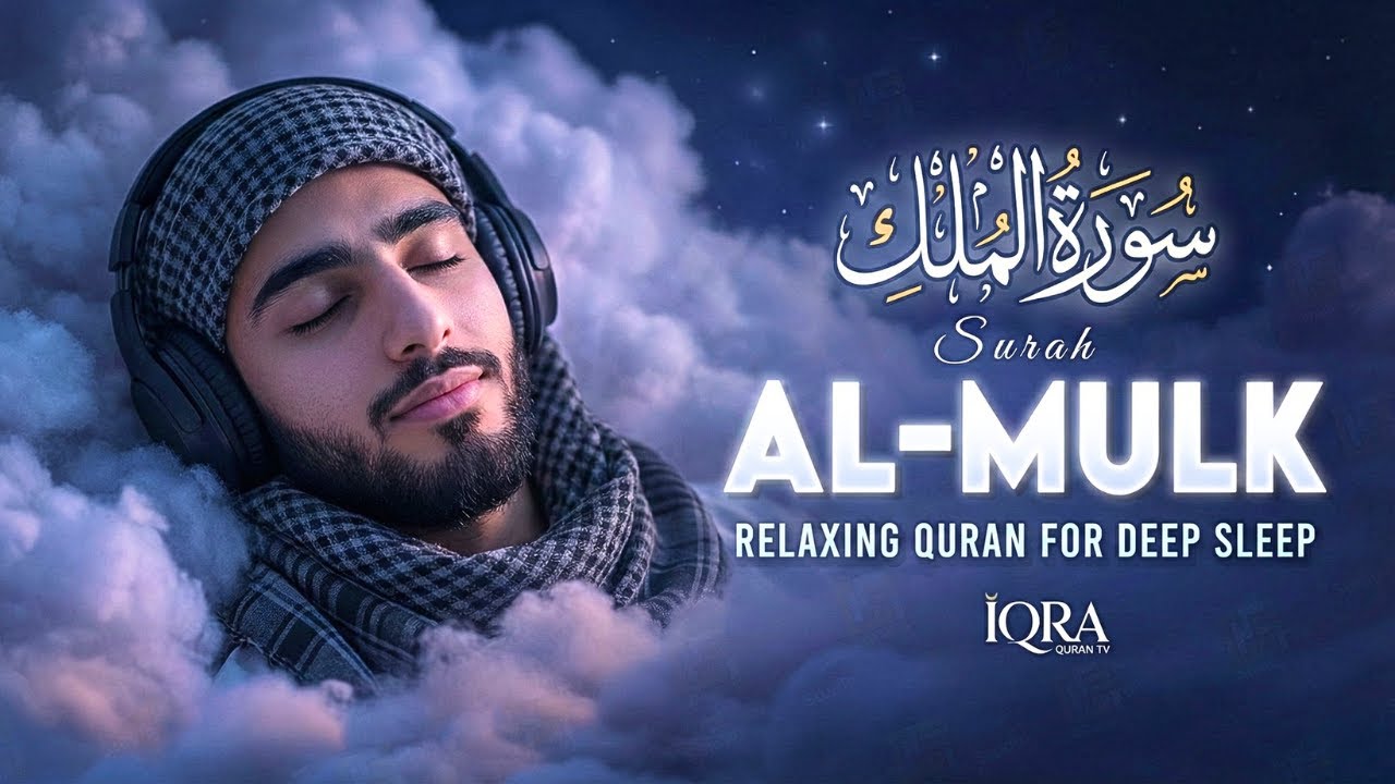 Surah Al-Mulk (سورة الملك) | MOST BEAUTIFUL HEART TOUCHING VOICE EVER