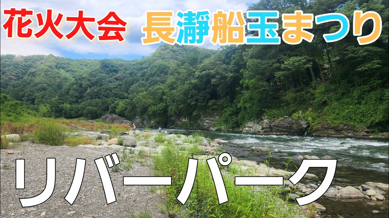 【埼玉県】リバーパーク上長瀞キャンプ場 25番サイト【埼玉県キャンプ場】【ソロキャンプ】【夏キャンプ】【荒川】【長瀞船玉まつり】【花火大会】