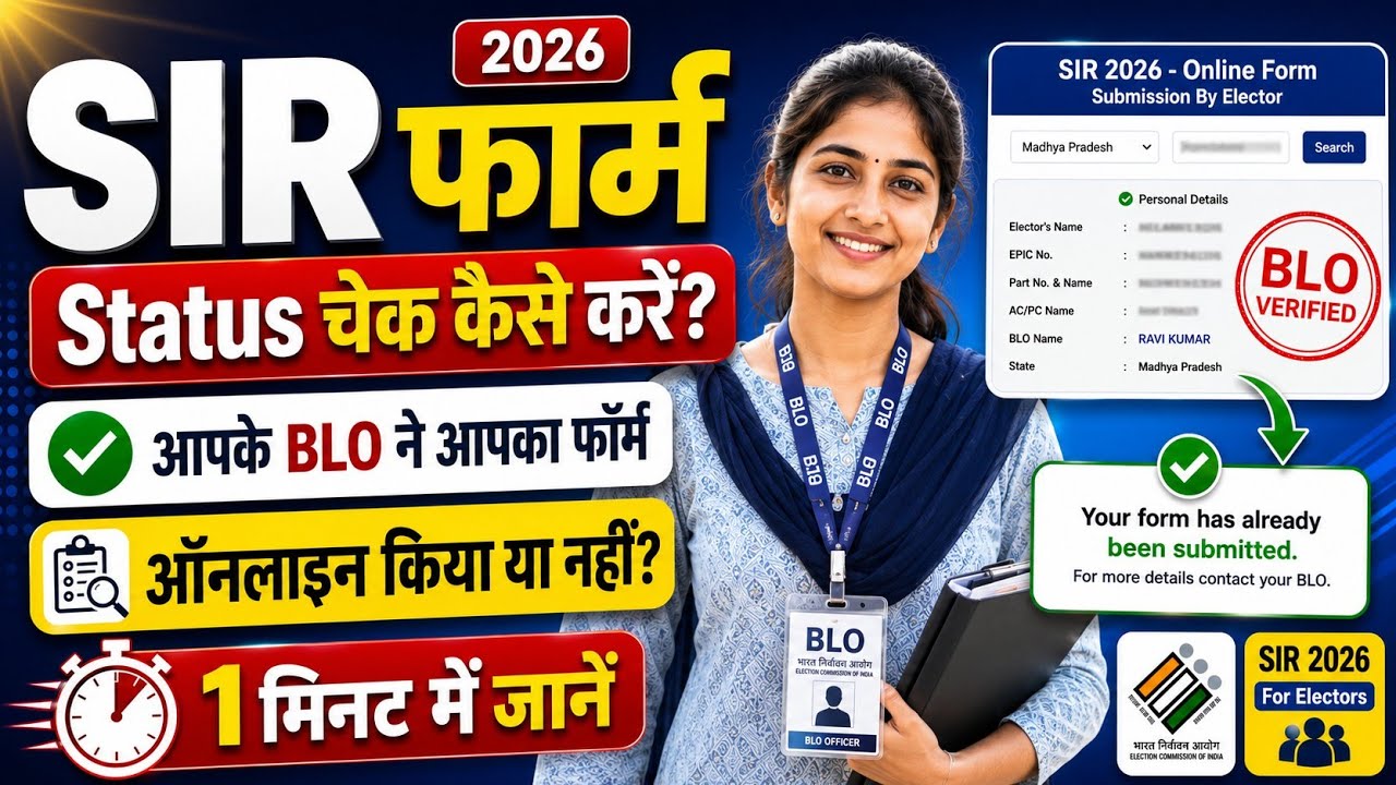 SIR Form Status Check Online | SIR Enumeration Status Check | SIR from status check online 