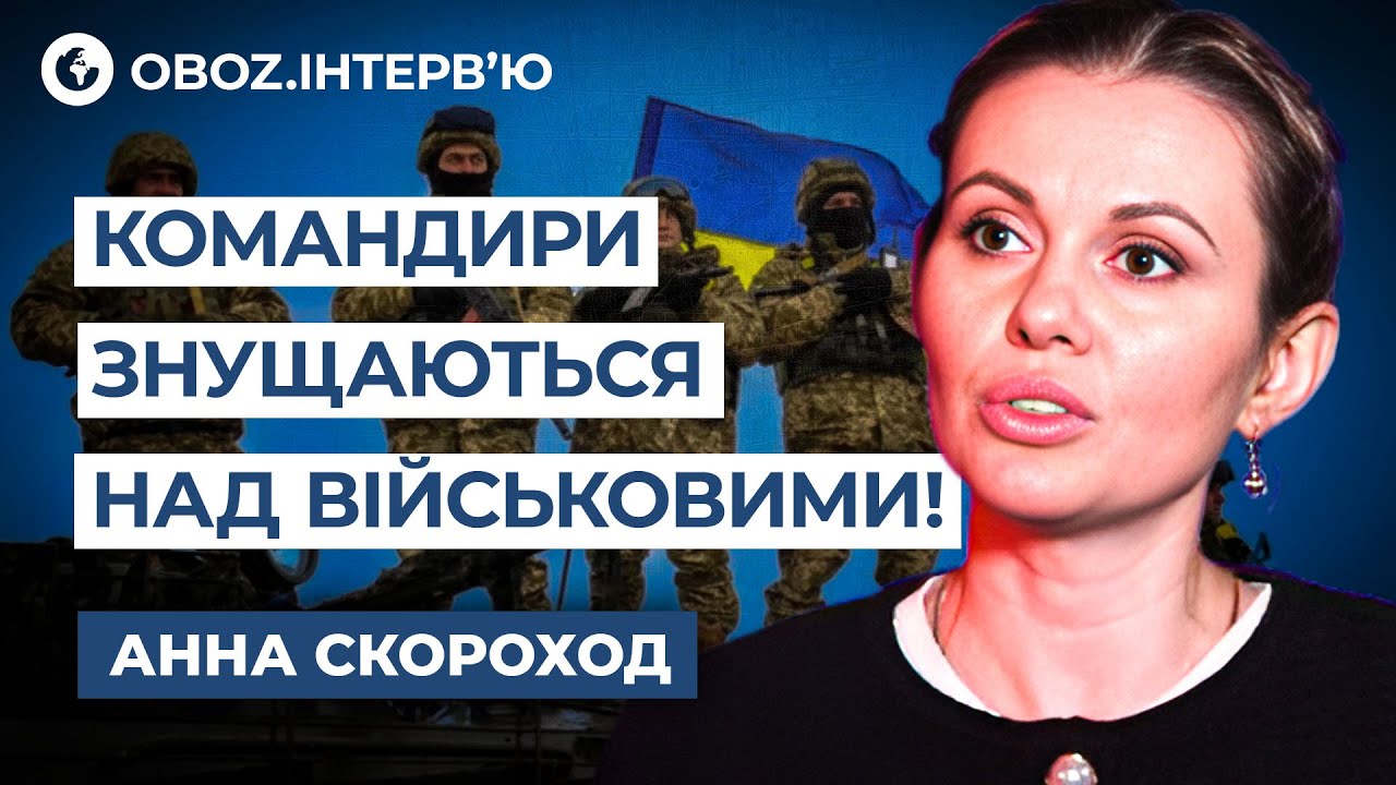 💥 Скороход: Нам нужно ОСТАНОВИТЬ СЗЧ! МОБИЛИЗАЦИЯ 18-летних неуместна! ЕКСКЛЮЗИВ  | OBOZ.UA