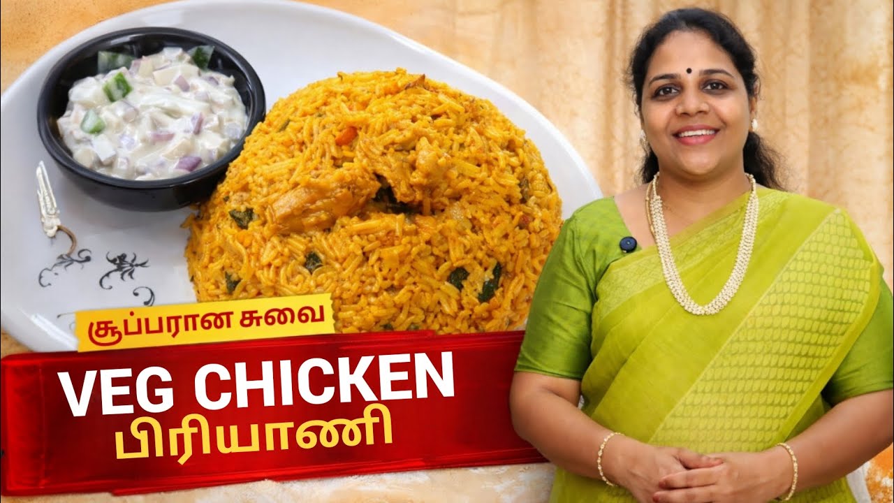 Veg Chicken Biryani Recipe Tamil | Easy & Tasty Veg Biryani at Home | Siree’s Bites