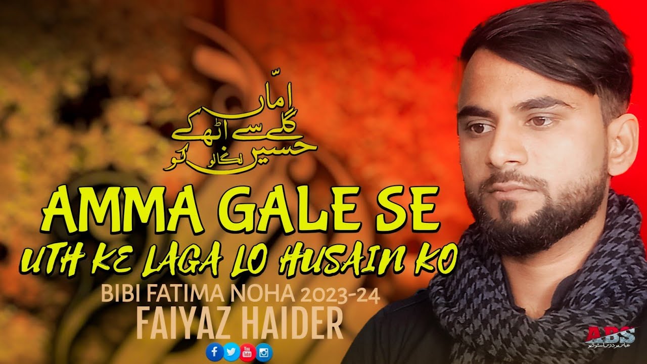 Ayam e Fatmiya Noha 2024 | Amma Gale Se Uth Ke Laga Lo Husain Ko | Faiyaz Haider Bibi Fatima Noha