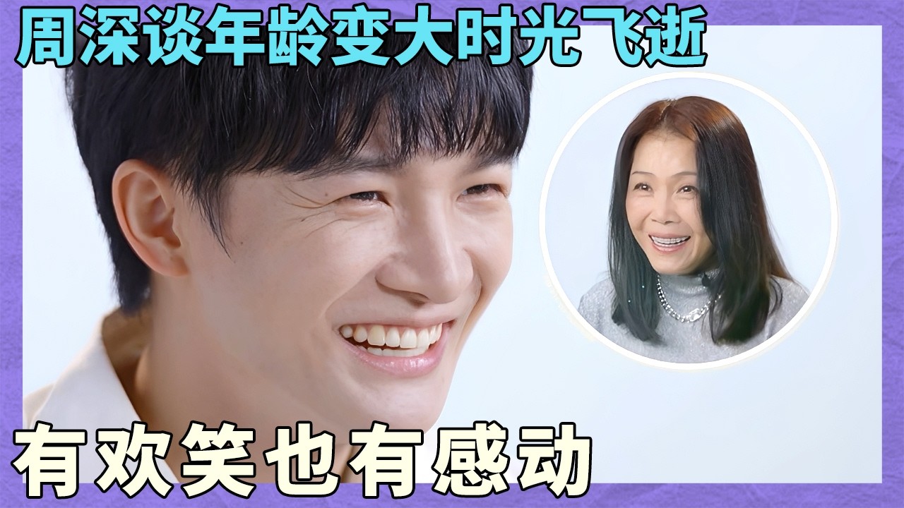 周深再现经典舞台动作，谈起年龄焦虑：“我还是想成为你们喜欢的歌手” 说哭了多少人