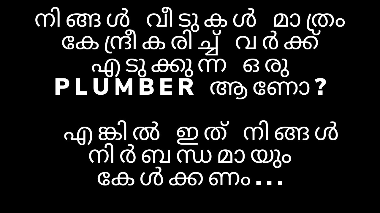 ARE YOU A PLUMBER MUST WATCH THIS VIDEO