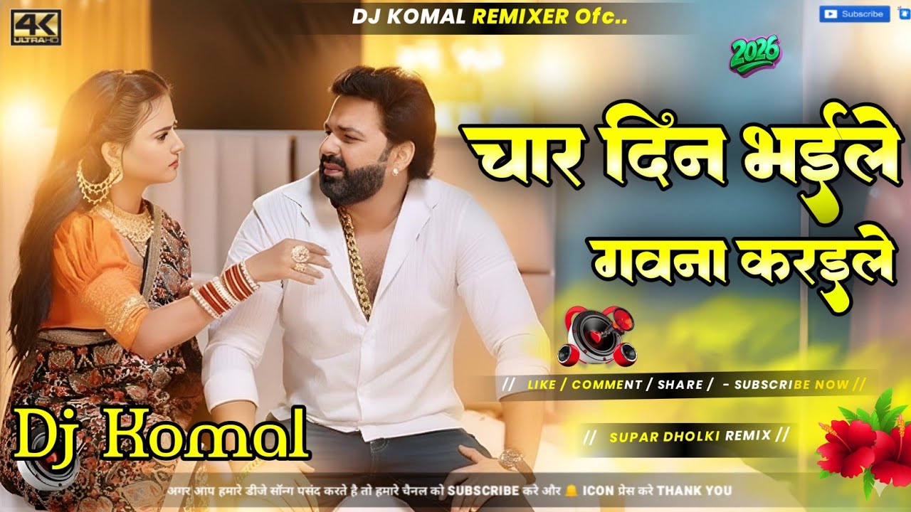 Raja Rangbaaz Dj Song | Char Din Bhaile Gawana Karaile | Raja Rangbaaz Pawan Singh | Dj Komal