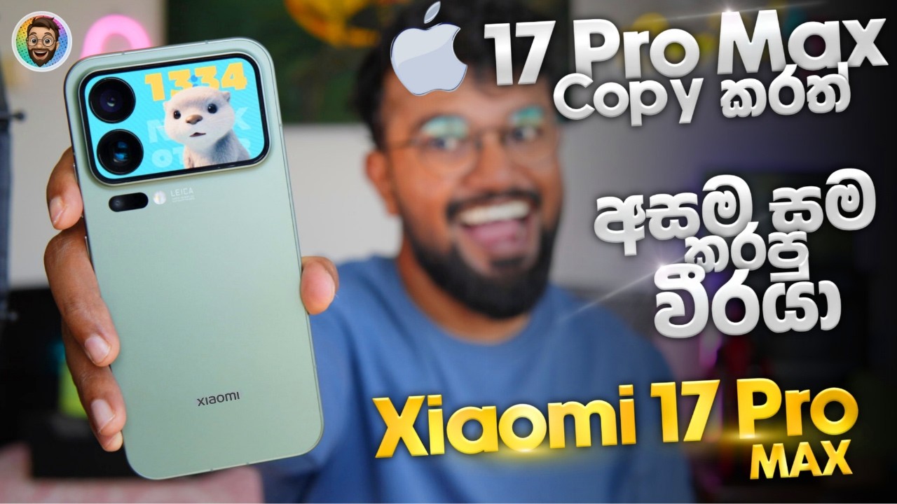 xiaomi 17 PRO MAX, iPhone එක Copy කරත් අසම සම Phone එක
