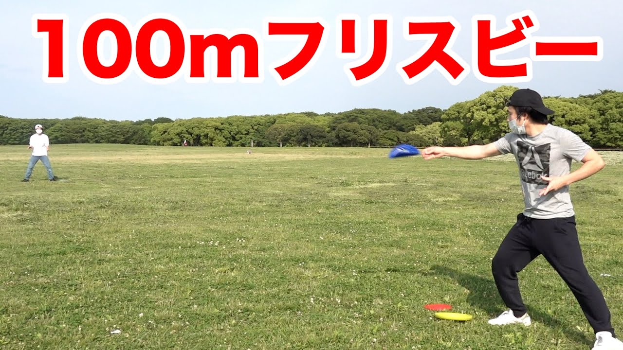 【衝撃】100m飛ぶフリスビーで遊んでみた結果！？