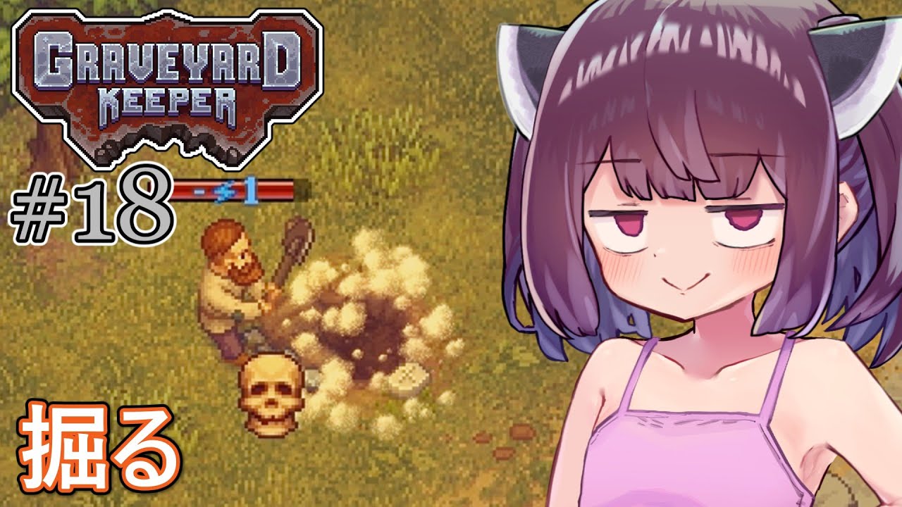 墓地でも稼げきりたん #18【Graveyard Keeper】