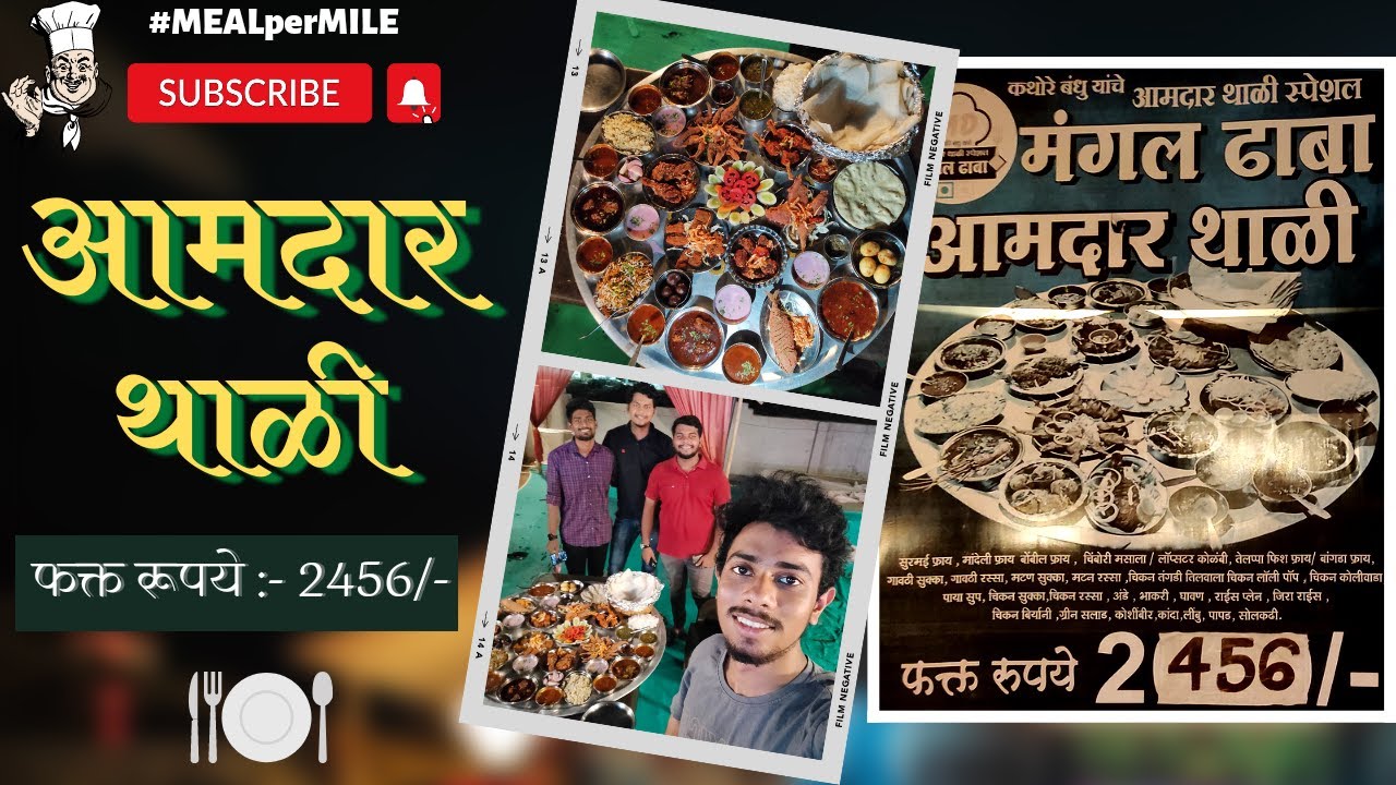 Best Non-veg thali (Aamdar thali) | Mangal Dhaba, Badlapur | Vlog #14 | #MEALperMILE