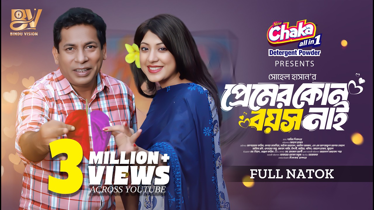 প্রেমের কোন বয়স নাই | Full Natok | Mosharraf Karim | Nilanjona Nila | Bangla New Natok 2025