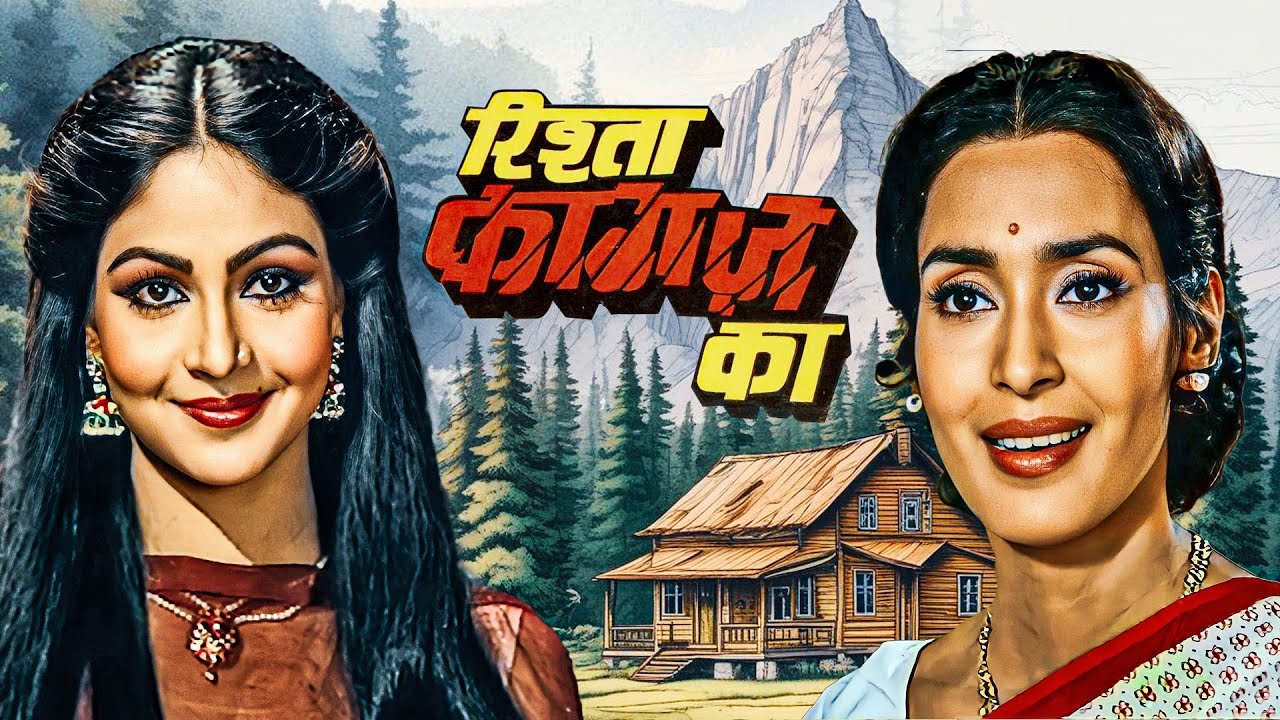 नूतन और रति अग्निहोत्री का अनोखा अंदाज़ | Rishta Kagaz Ka | 70s Classic Thriller Drama