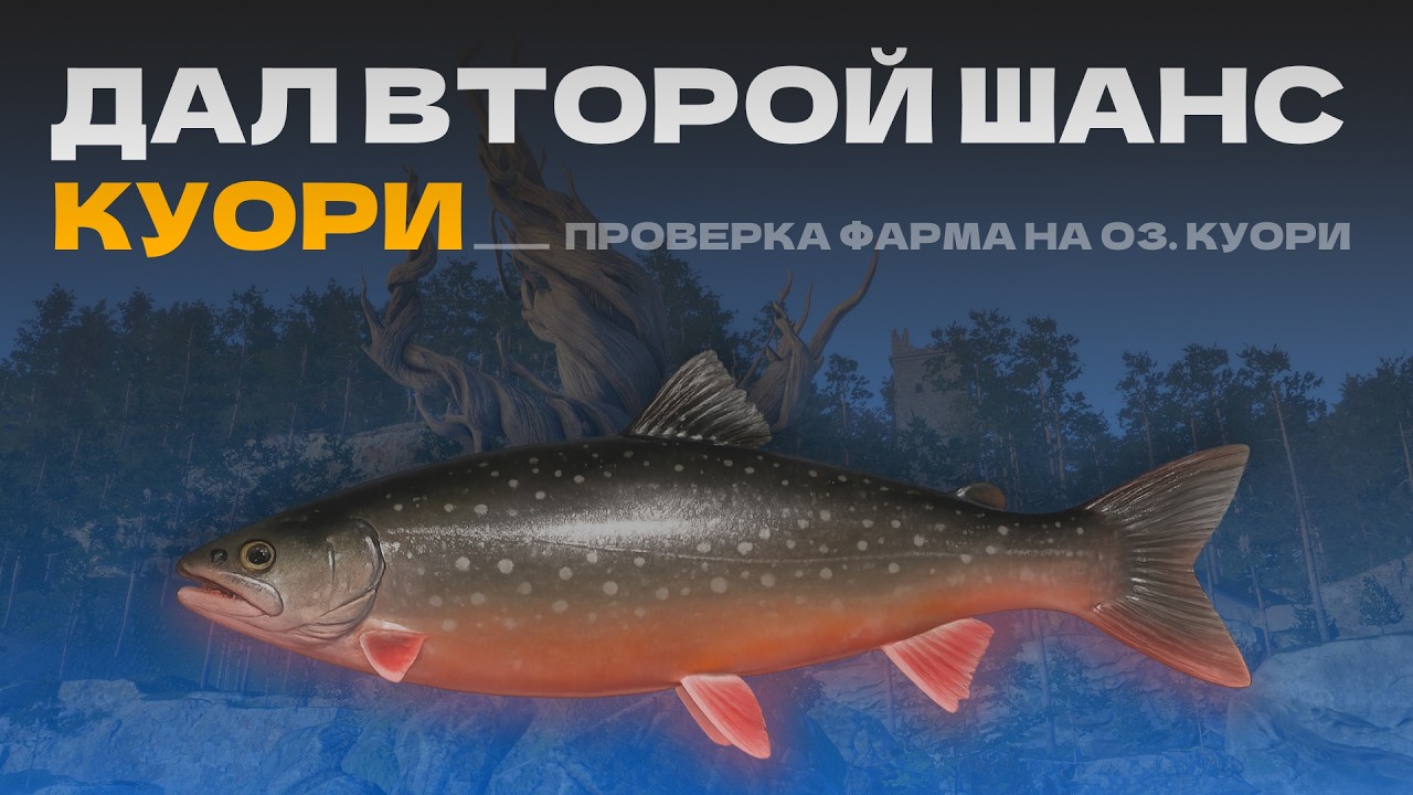 ДАЛ ВТОРОЙ ШАНС ОЗЕРУ КУОРИ... И ПОХОЖЕ НЕ ЗРЯ! ФАРМ С МЕСТА НА ОЗЕРЕ КУОРИ | RF4 | Русская рыбалка