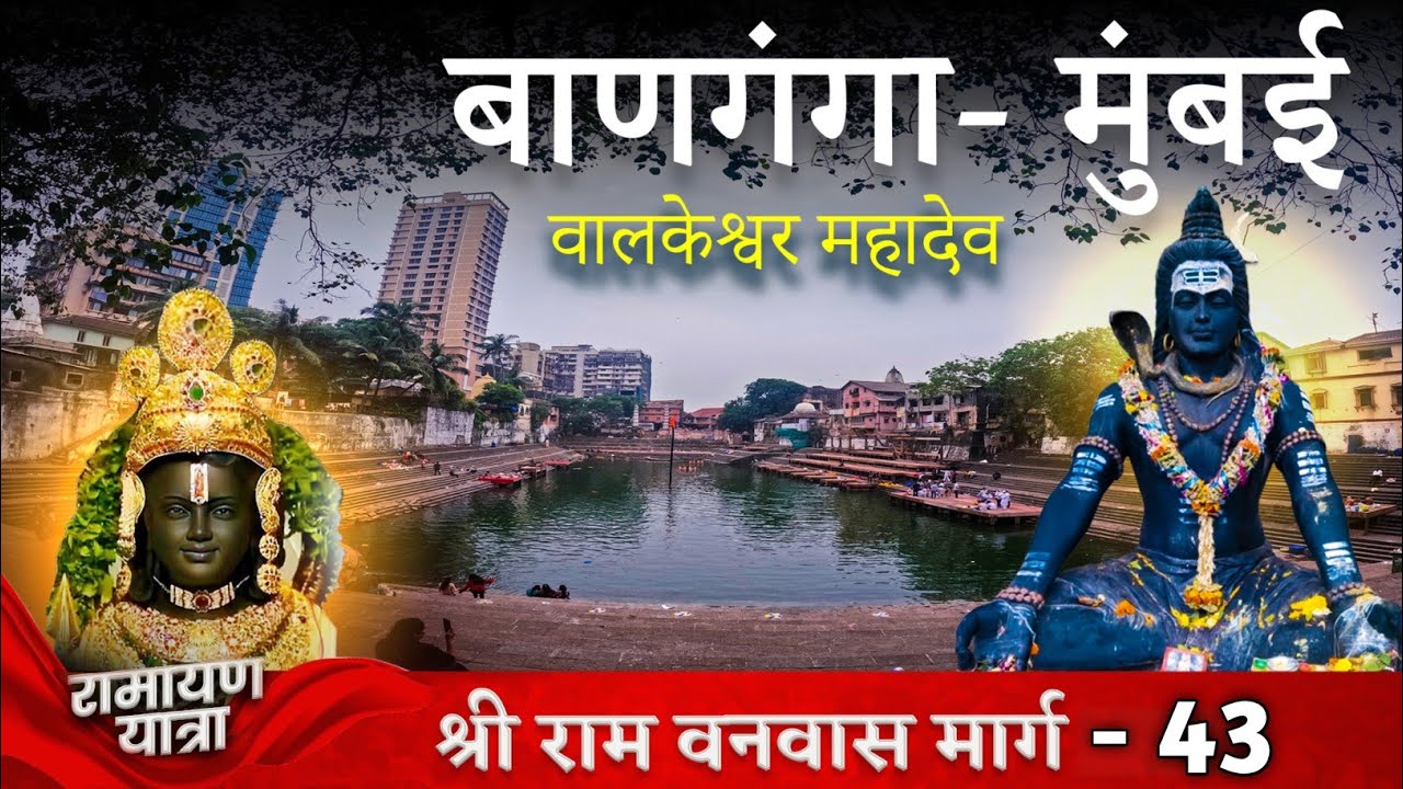 Banganga Tank Walkeshwar | Walkeshwar Mandir Malabar Hill Mumbai | Mumbai Attractions