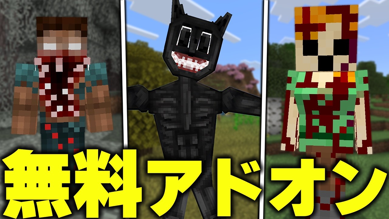 マイクラ統合版で&ldquo;無料アドオン&rdquo;の『カートゥーンキャット』を追加して実際にプレイしたらヤバすぎた...【アドオン紹介】【マイクラ/マインクラフト】