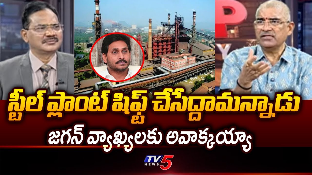 Ex CS LV Subrahmanyam Reveals Jagan Words About Vizag Steel Plant || TV5 News