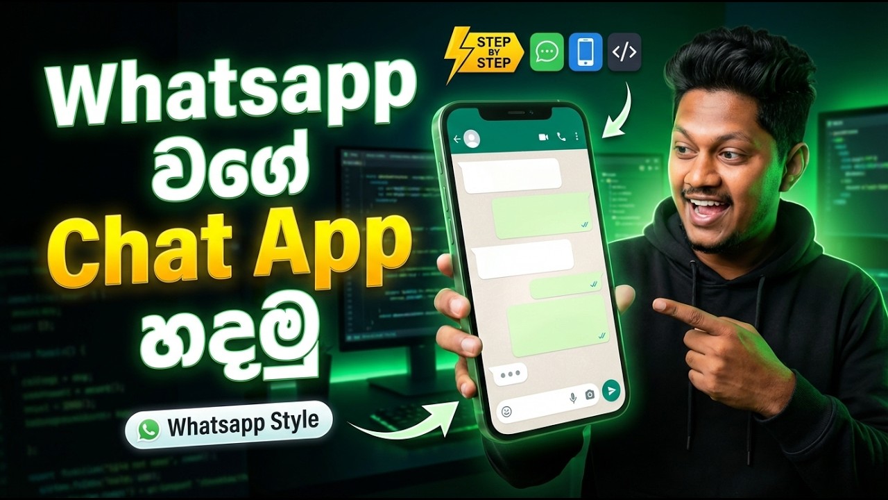 WhatsApp වගේ Chat කරන App එකක් හදමු | With Database