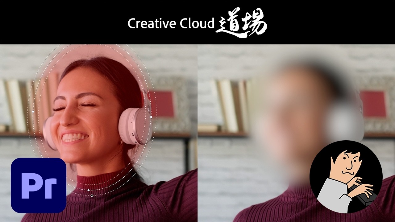 【CC道場 #561】劇的進化！Adobe Premiere Ver26で刷新されたマスク機能をマスターしよう - 佐川正弘 | アドビ公式
