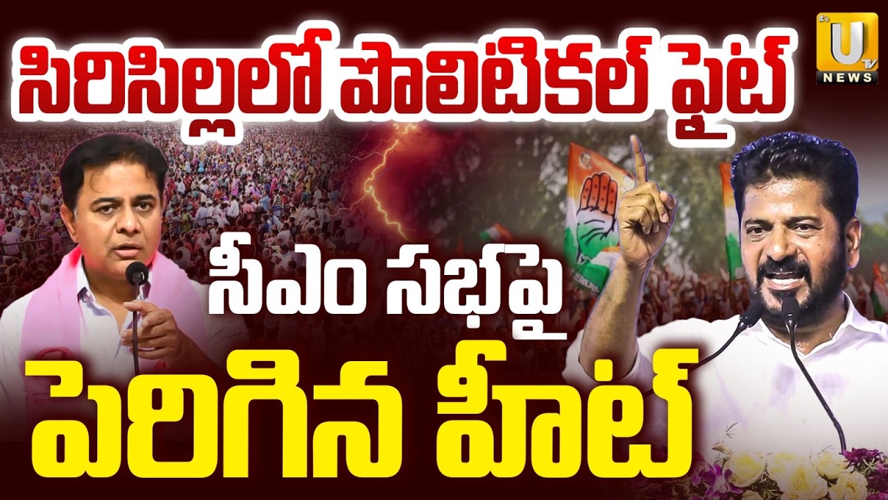 CM Revanth Reddy Meeting In Sircilla | Revanth Targets BRS | Telangana Politics | Its UTV News
