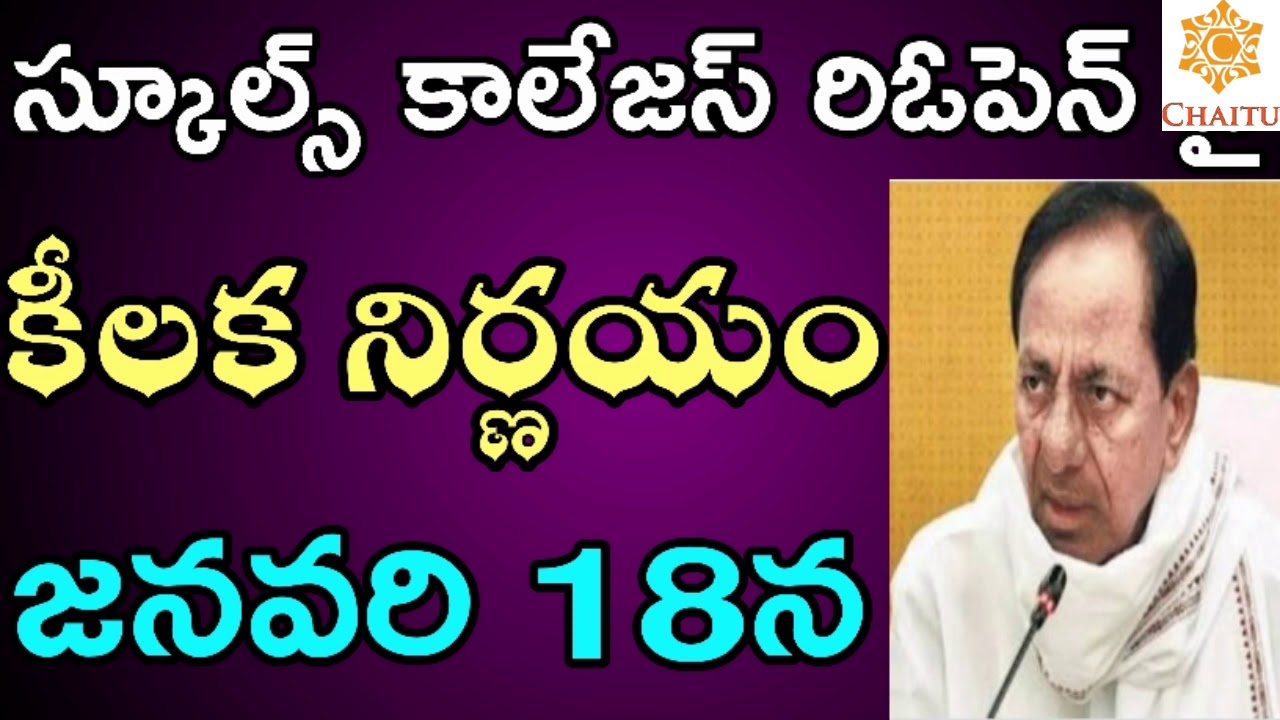 TS Schools ,Colleges Reopening Date (2020-21) || Ts schools, colleges reopen date (2020-21)